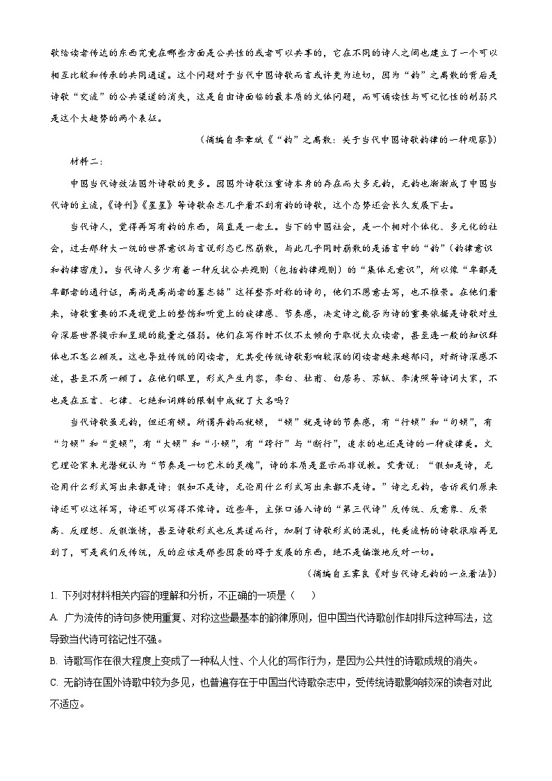 云南省昭通市一中教研联盟2023-2024学年高一上学期期末质量检测语文（B卷）（解析版）第2页