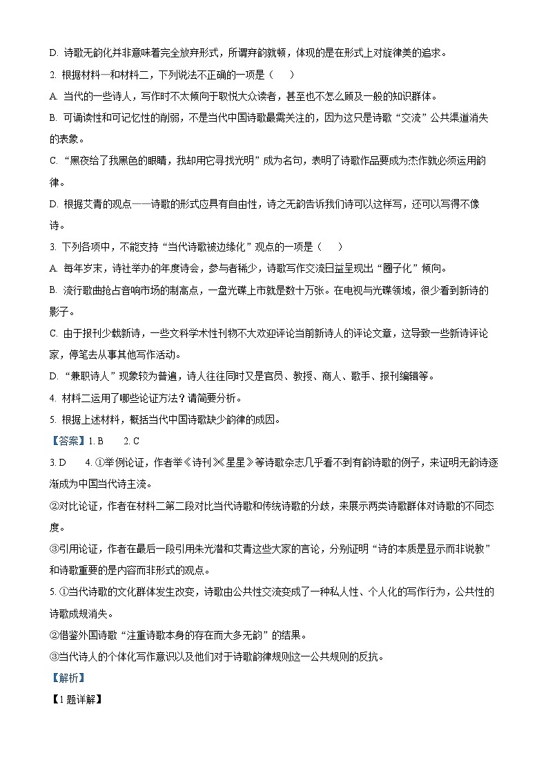云南省昭通市一中教研联盟2023-2024学年高一上学期期末质量检测语文（B卷）（解析版）第3页