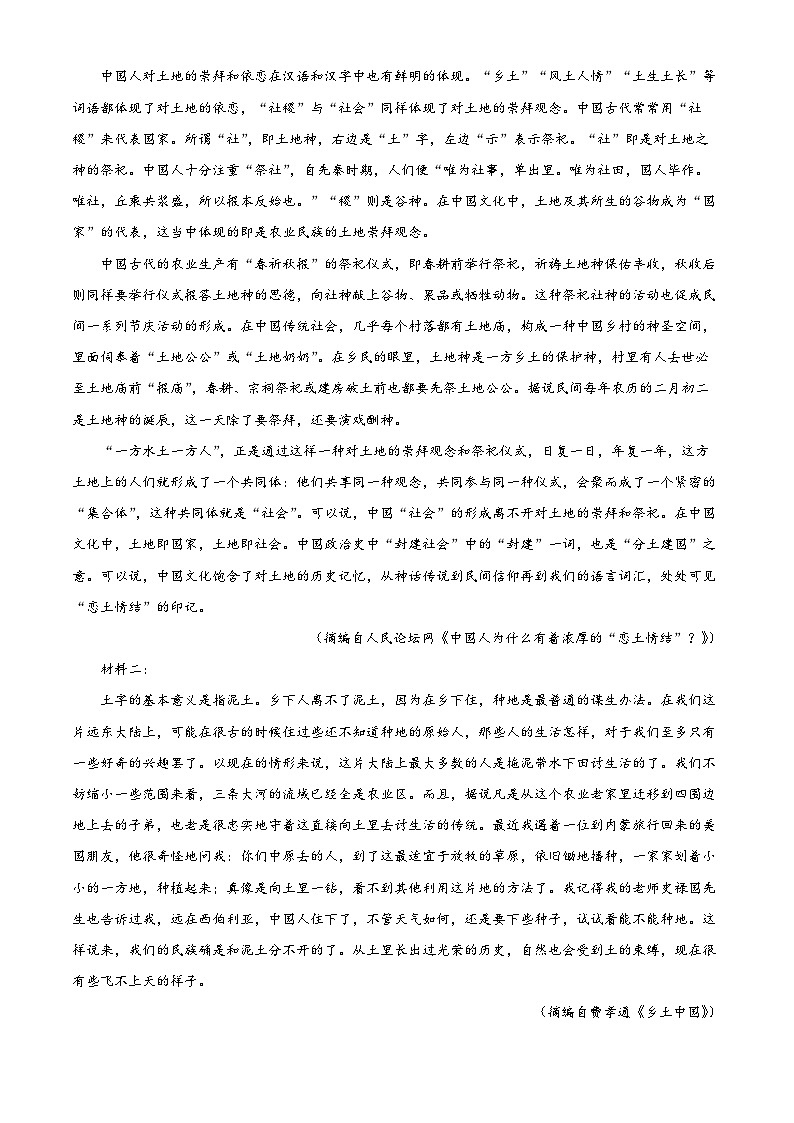 广东省梅州市2023-2024学年高一上学期期末考试语文试题（解析版）第2页