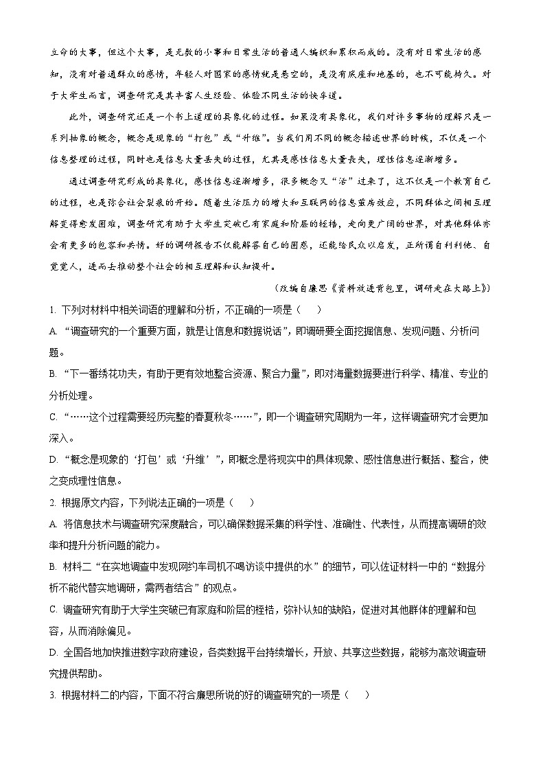 湖北省新高考联考协作体2023-2024学年高一上学期期末考试语文试卷（解析版）第3页