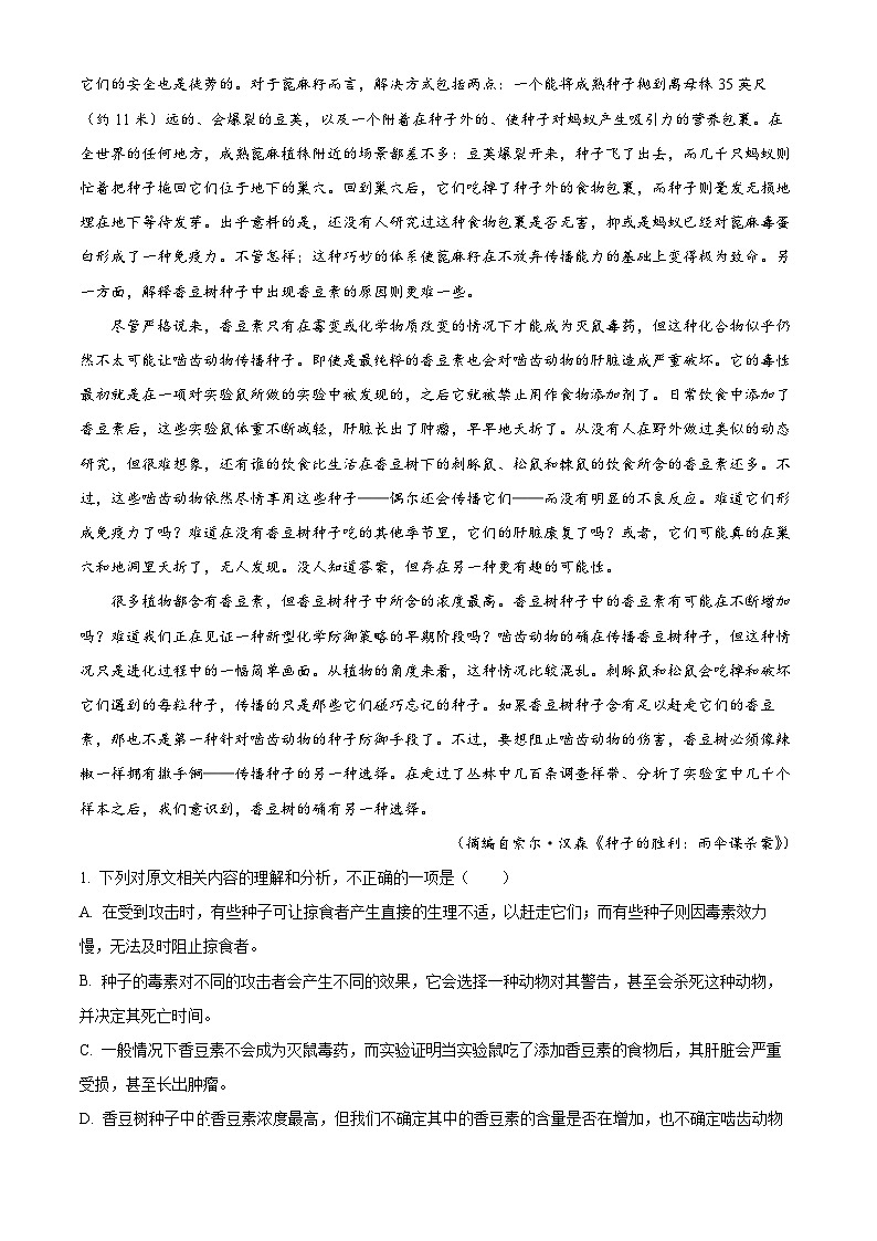 河北省邯郸市2023-2024学年高一上学期期末质量检测语文试卷（解析版）第2页