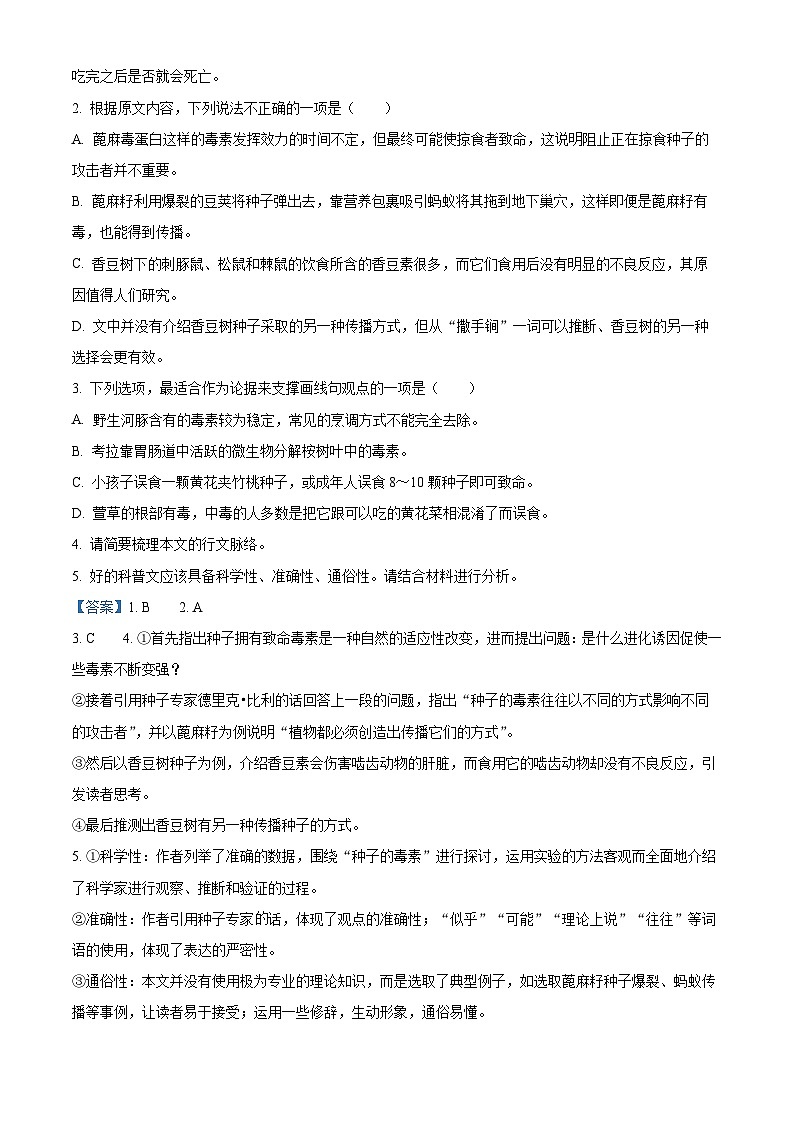 河北省邯郸市2023-2024学年高一上学期期末质量检测语文试卷（解析版）第3页