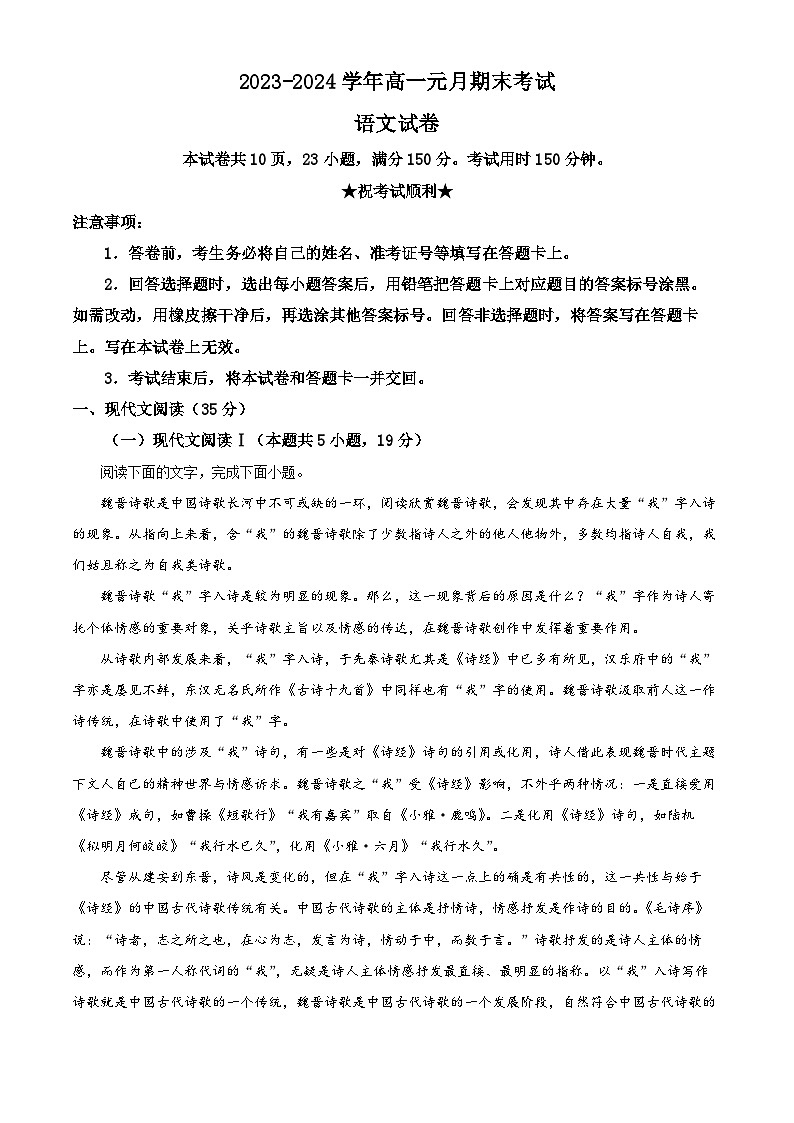 湖北省部分市州黄冈市2023-2024学年高一上学期元月期末调考语文试卷（解析版）第1页