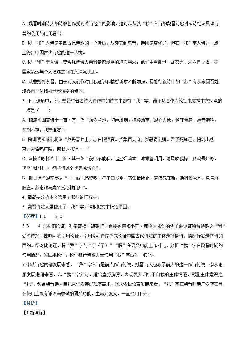 湖北省部分市州黄冈市2023-2024学年高一上学期元月期末调考语文试卷（解析版）第3页