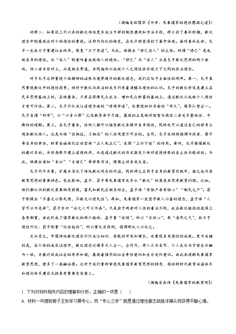 海南省2023-2024学年高一上学期1月期末联考语文试题（解析版）第2页