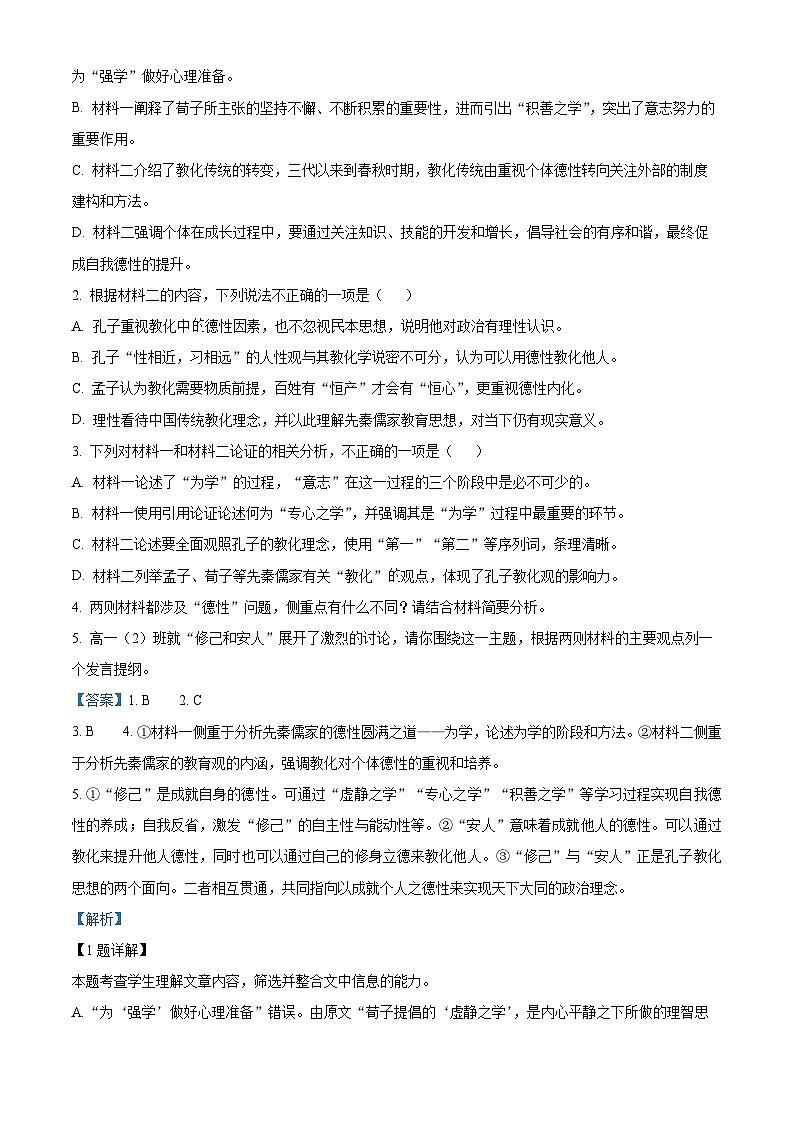 海南省2023-2024学年高一上学期1月期末联考语文试题（解析版）第3页
