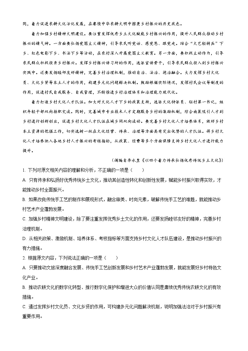 贵州省六盘水市2023-2024学年高一上学期期末考试语文试题（解析版）第2页