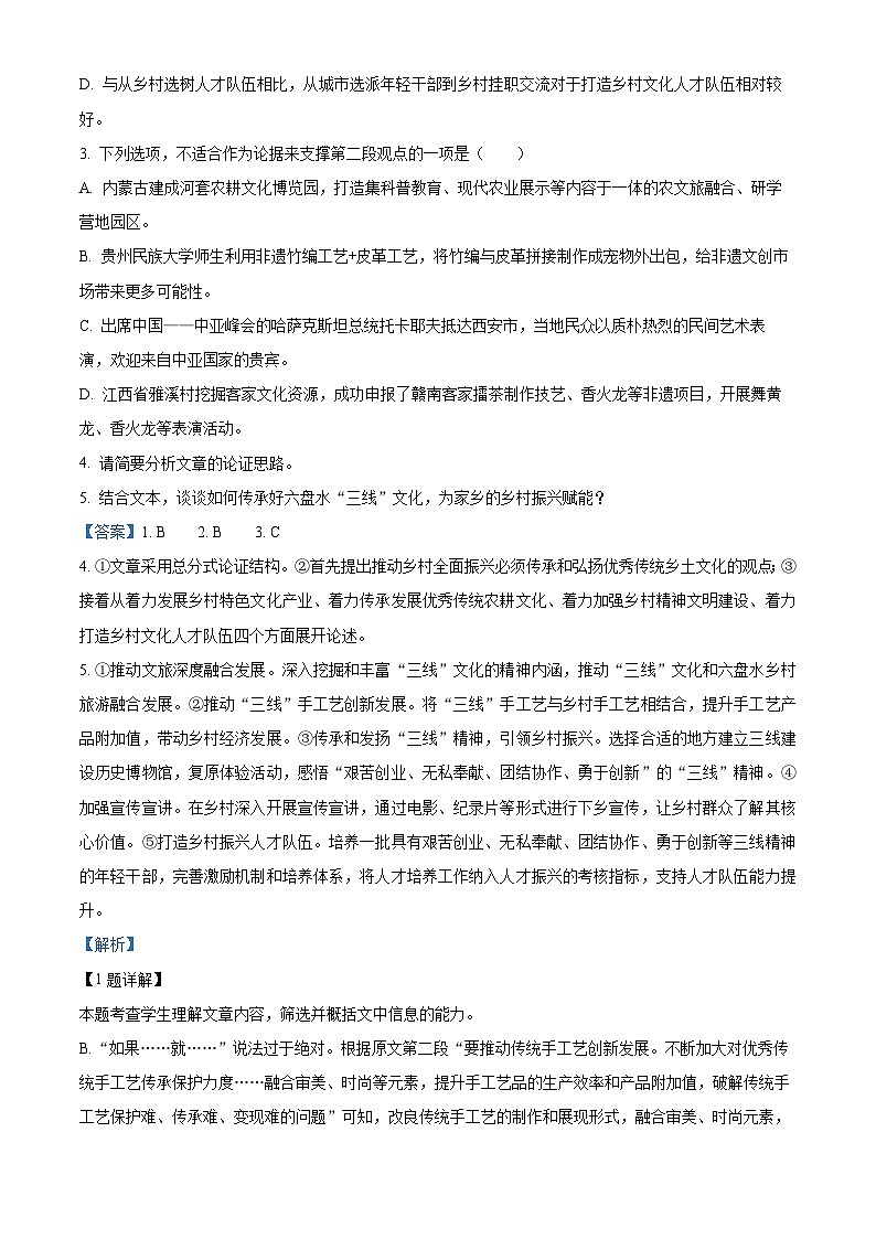 贵州省六盘水市2023-2024学年高一上学期期末考试语文试题（解析版）第3页