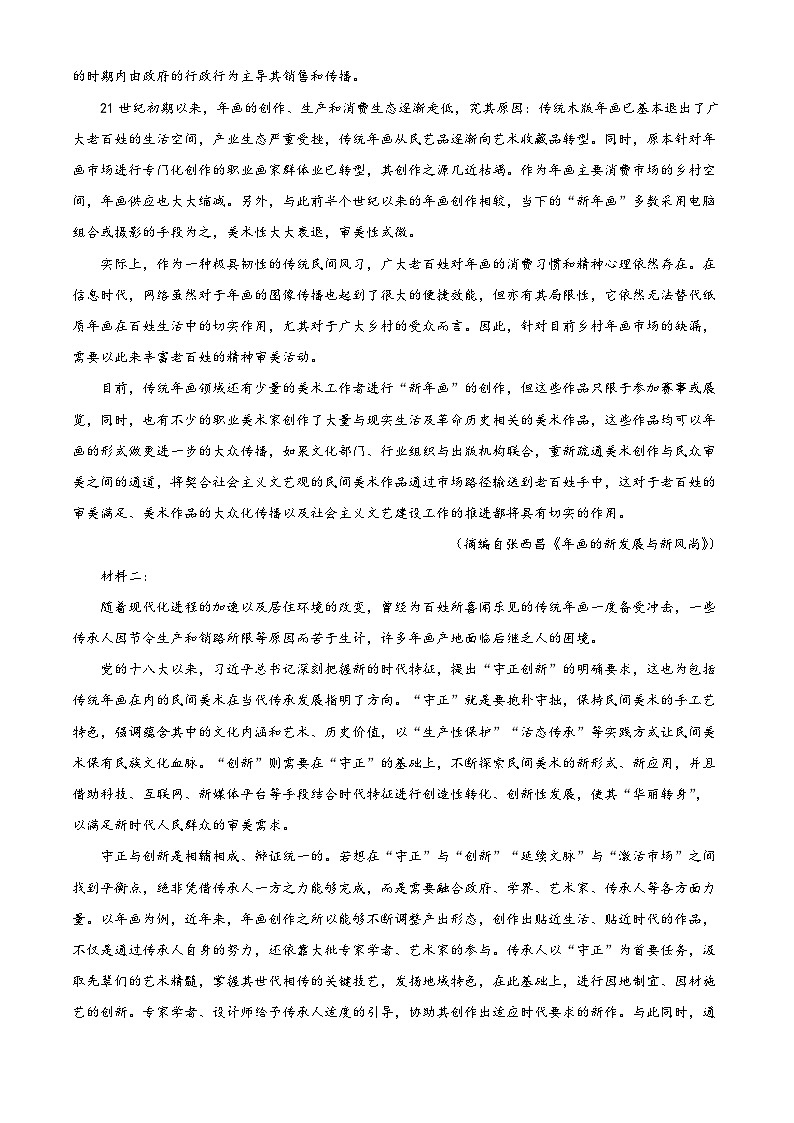 广西北海市2023-2024学年高一上学期期末考试语文试题（解析版）第2页