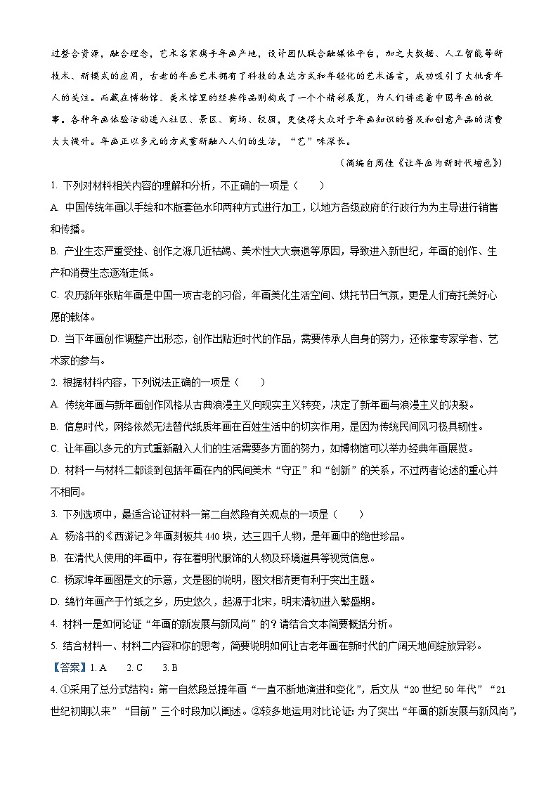 广西北海市2023-2024学年高一上学期期末考试语文试题（解析版）第3页