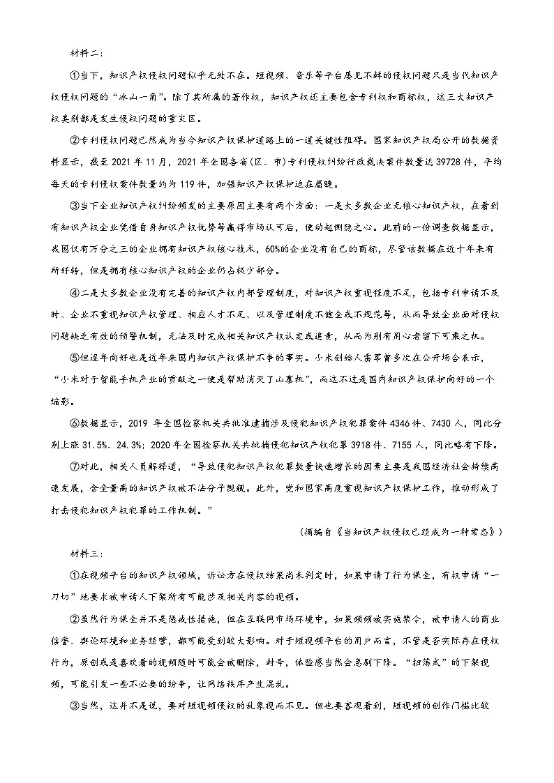 广西壮族自治区玉林市2023-2024学年高一上学期期末考试语文试题（解析版）第2页