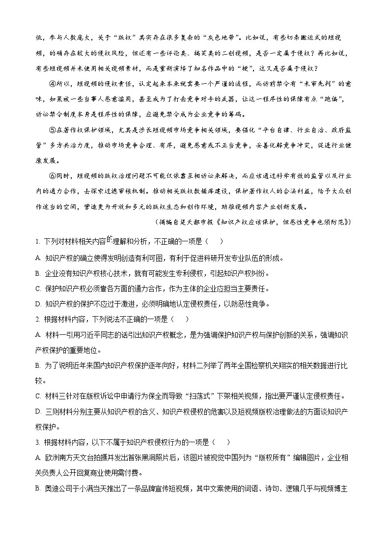 广西壮族自治区玉林市2023-2024学年高一上学期期末考试语文试题（解析版）第3页