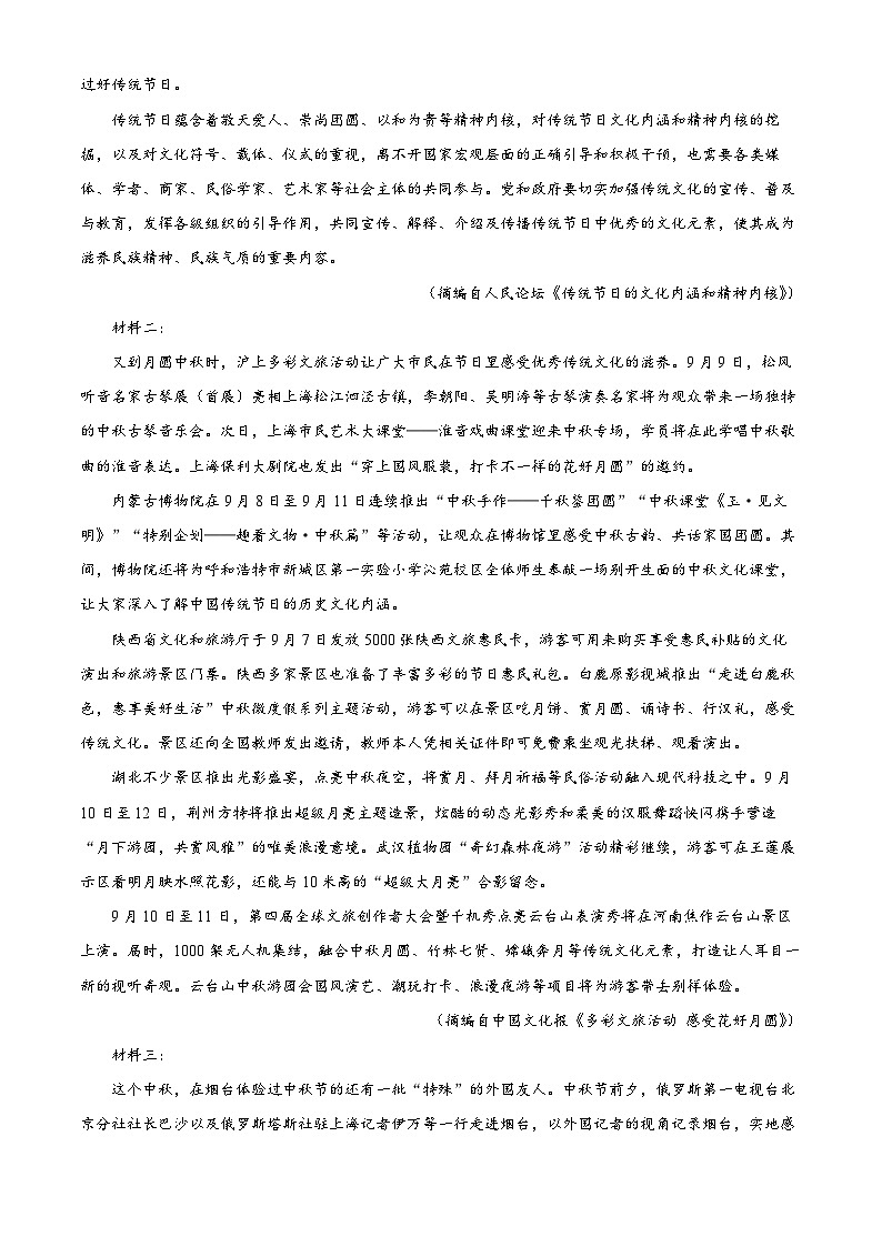 湖北省恩施州教育联盟2023-2024学年高一上学期期末考试语文试题（解析版）第2页