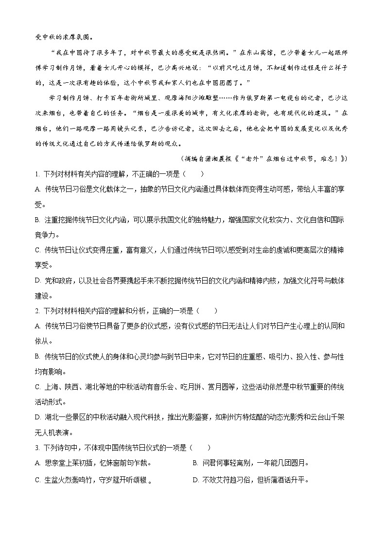 湖北省恩施州教育联盟2023-2024学年高一上学期期末考试语文试题（解析版）第3页