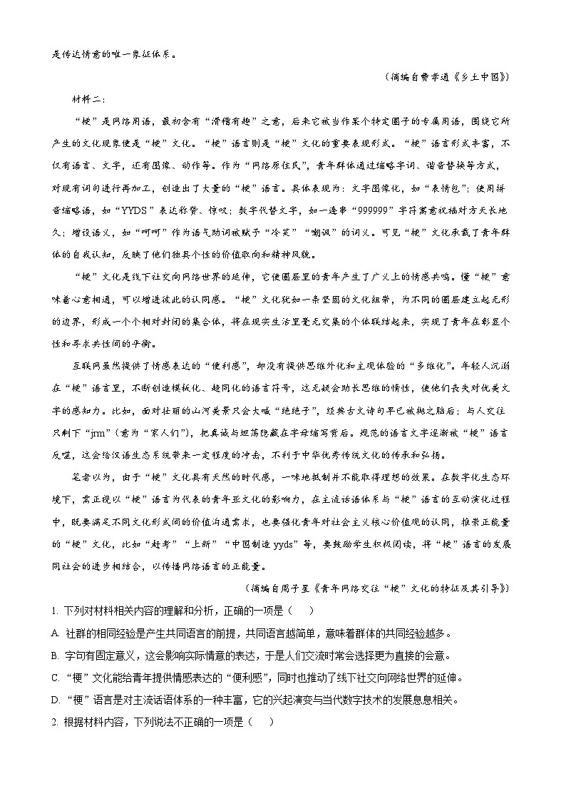 湖北省武汉市华中师范大学第一附属中学2023-2024学年高一上学期期末考试语文试题（解析版）第2页