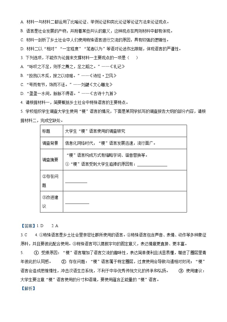 湖北省武汉市华中师范大学第一附属中学2023-2024学年高一上学期期末考试语文试题（解析版）第3页