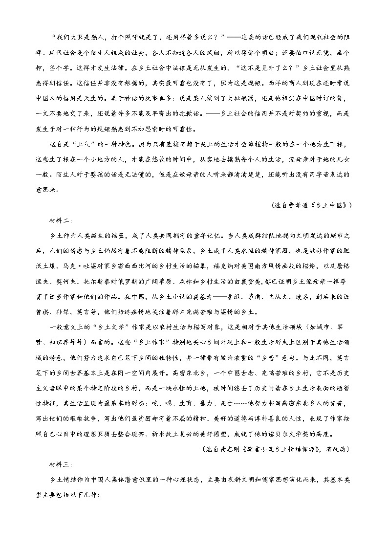 陕西省咸阳市2023-2024学年高一上学期期末考试语文试题（解析版）第2页