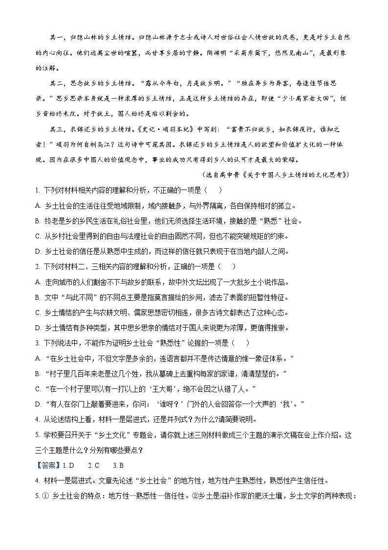 陕西省咸阳市2023-2024学年高一上学期期末考试语文试题（解析版）第3页