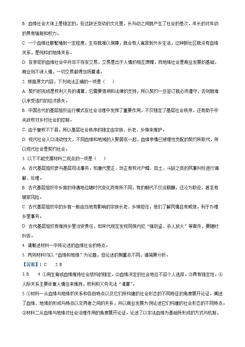 陕西省渭南市2023-2024学年高一上学期期末考试语文试题（解析版）第3页