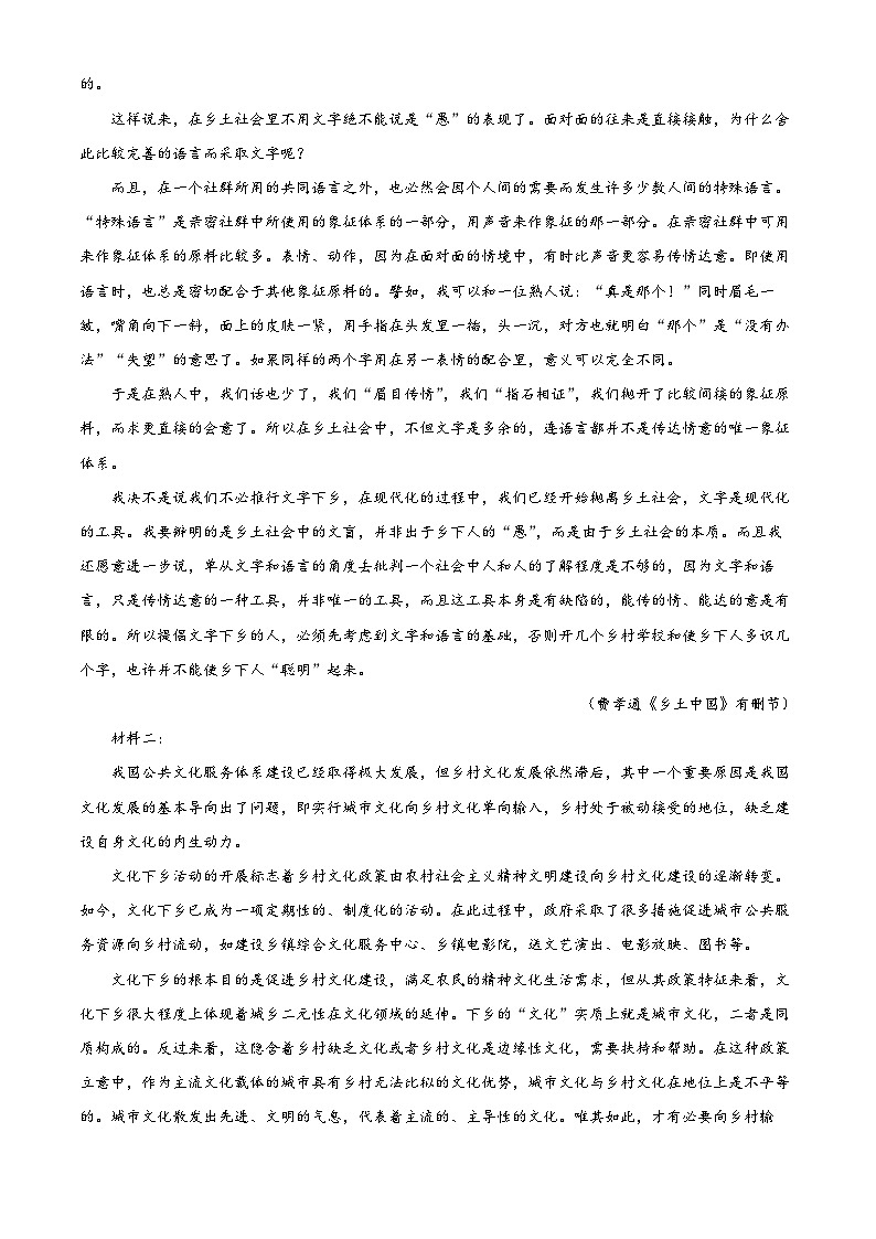 广东省江门市2023-2024学年高一上学期期末考试语文试题（解析版）第2页