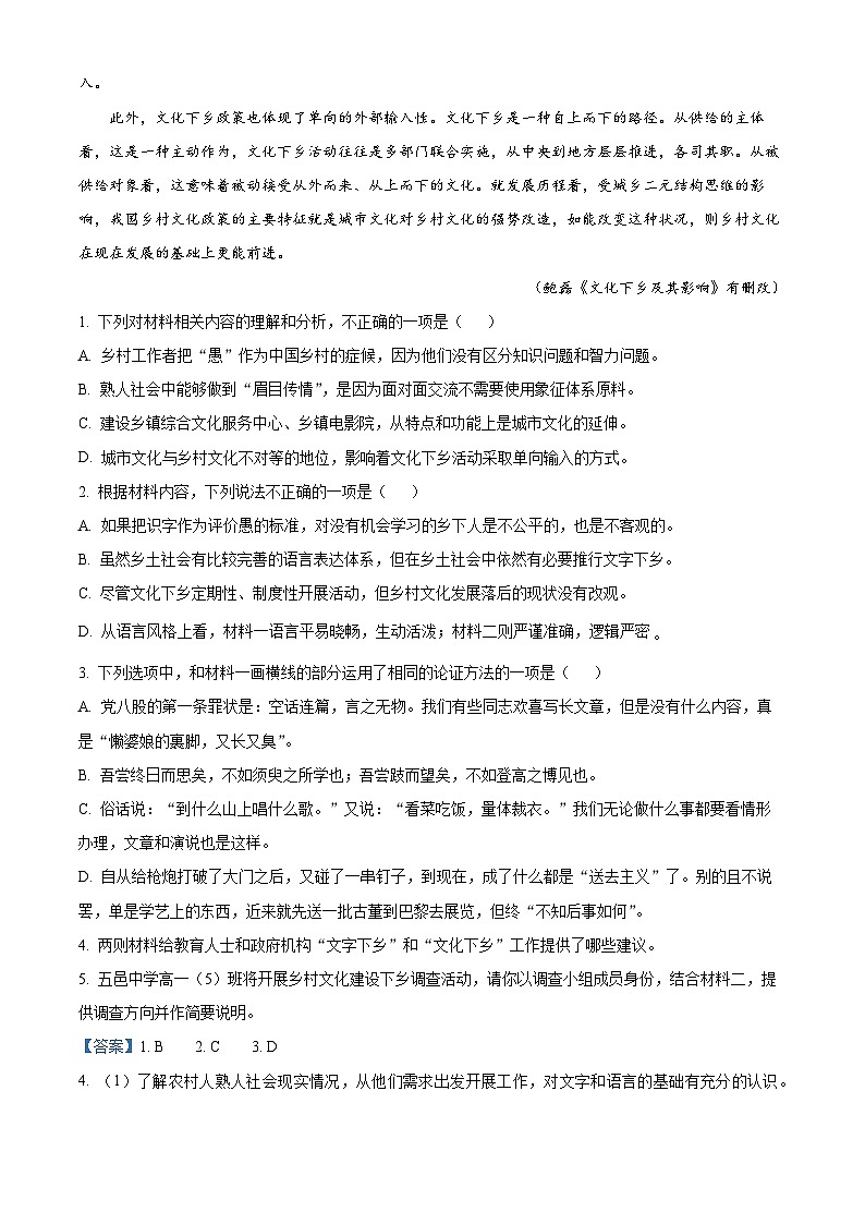 广东省江门市2023-2024学年高一上学期期末考试语文试题（解析版）第3页