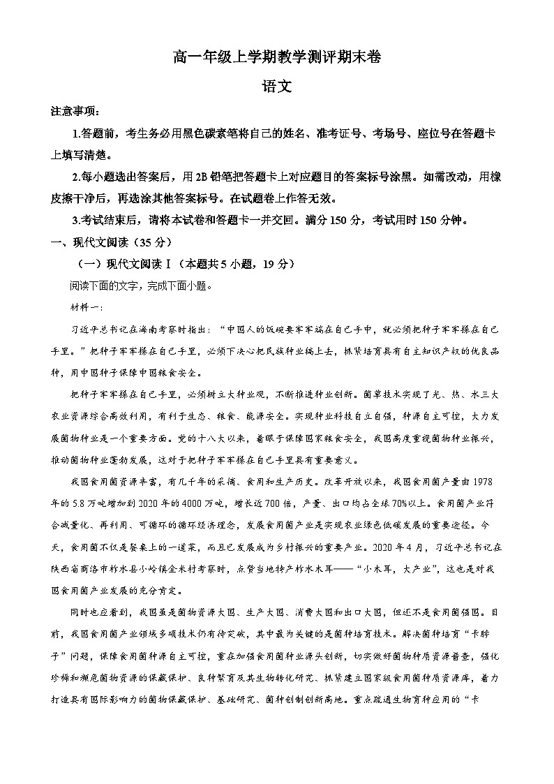 云南省昆明市五华区2023-2024学年高一上学期1月期末语文试题（解析版）第1页