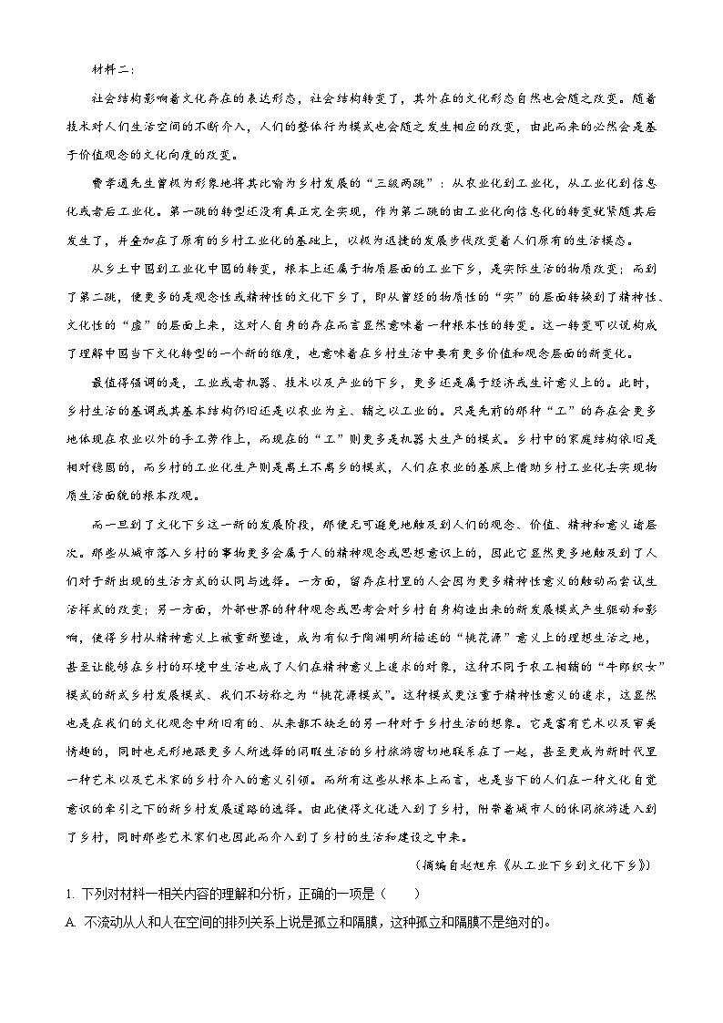 海南省海口市琼山区海南中学2023-2024学年高一上学期期末考试语文试题（解析版）第2页