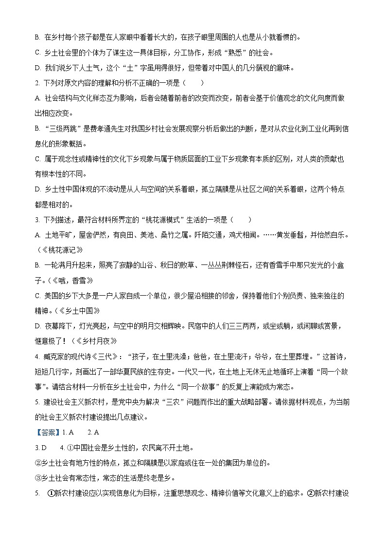 海南省海口市琼山区海南中学2023-2024学年高一上学期期末考试语文试题（解析版）第3页