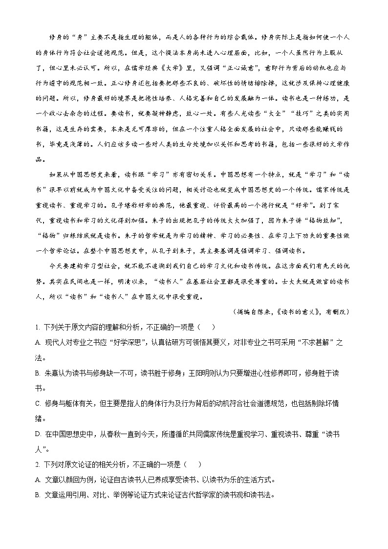 广东省中山市2023-2024学年高一上学期期末考试语文试题（解析版）第2页