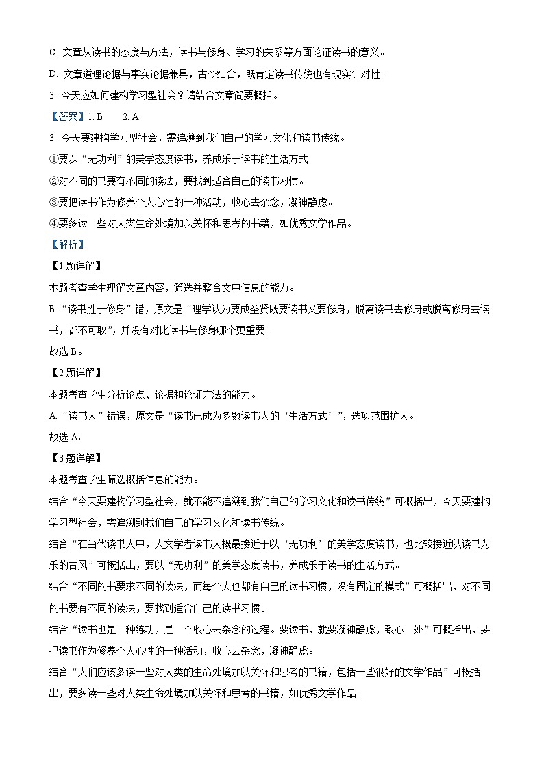广东省中山市2023-2024学年高一上学期期末考试语文试题（解析版）第3页