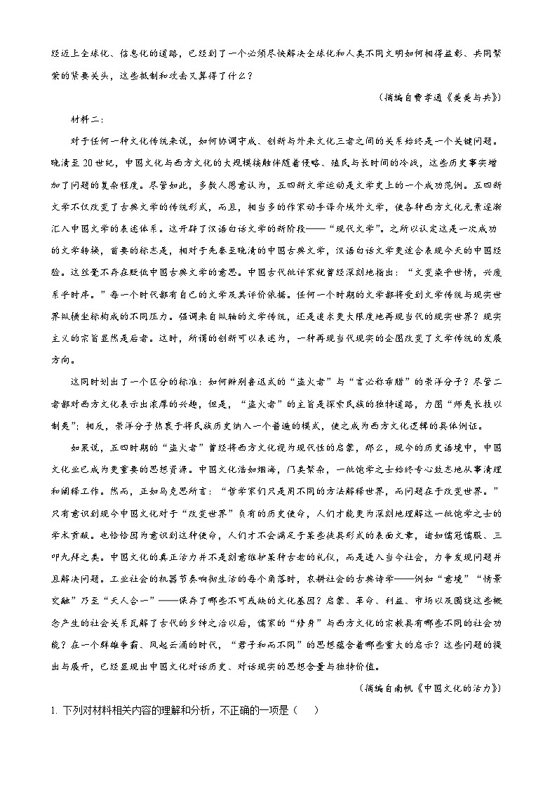 黑龙江省龙东地区五校联考2023-2024学年高一上学期期末语文试卷（解析版）第2页