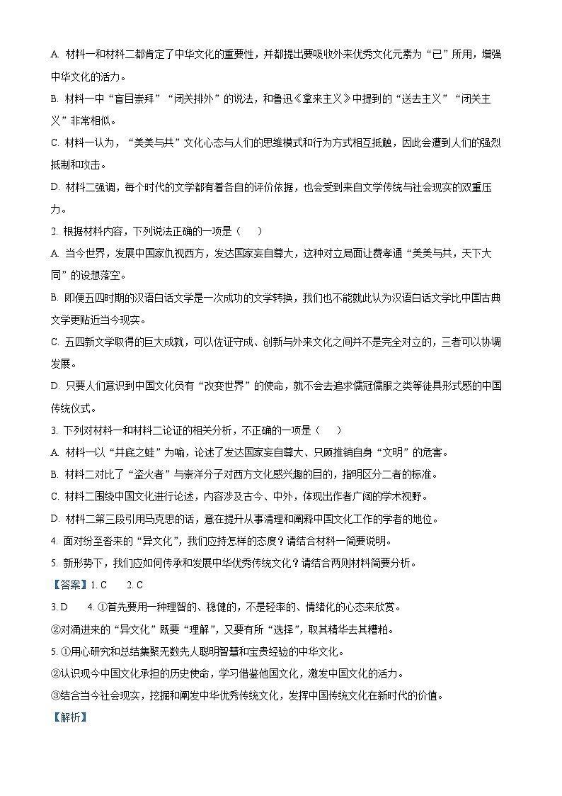 黑龙江省龙东地区五校联考2023-2024学年高一上学期期末语文试卷（解析版）第3页