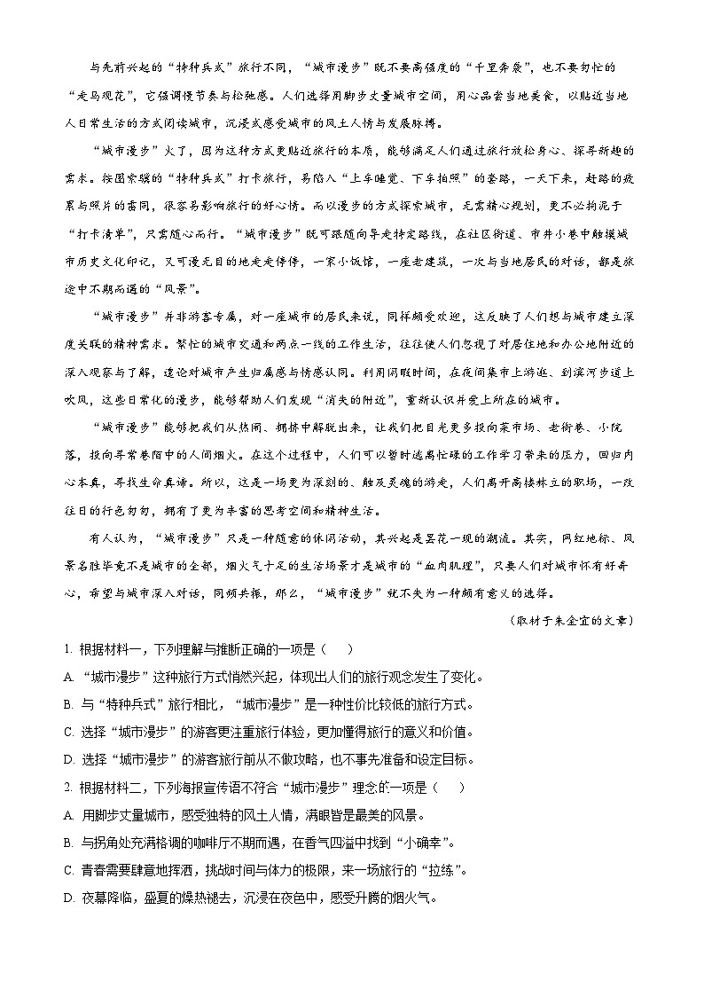 北京市朝阳区2023-2024学年高一上学期期末质量检测语文试卷（解析版）第2页