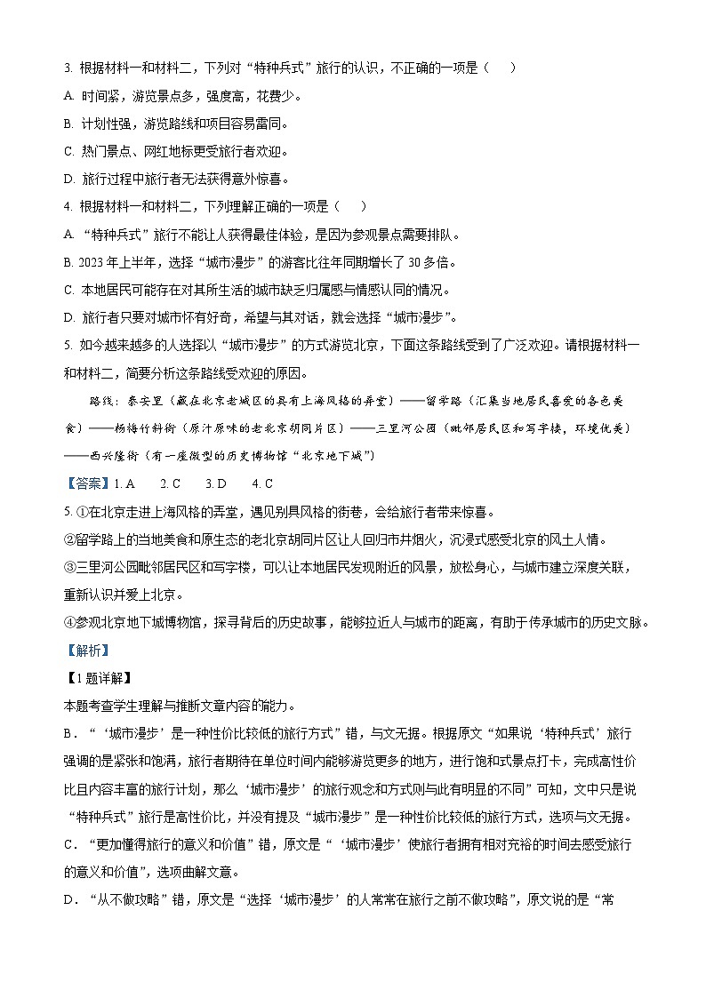 北京市朝阳区2023-2024学年高一上学期期末质量检测语文试卷（解析版）第3页