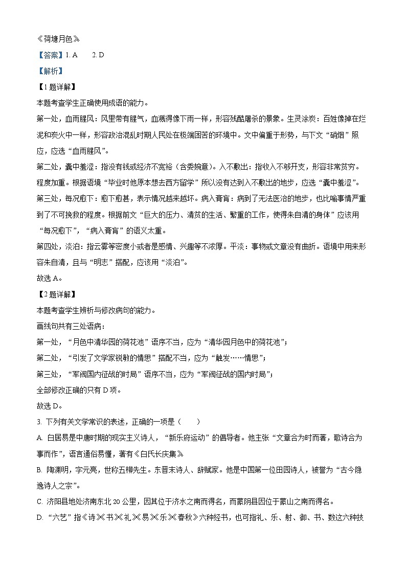 天津市重点校2023-2024学年高一上学期期末考试语文试题（解析版）第2页
