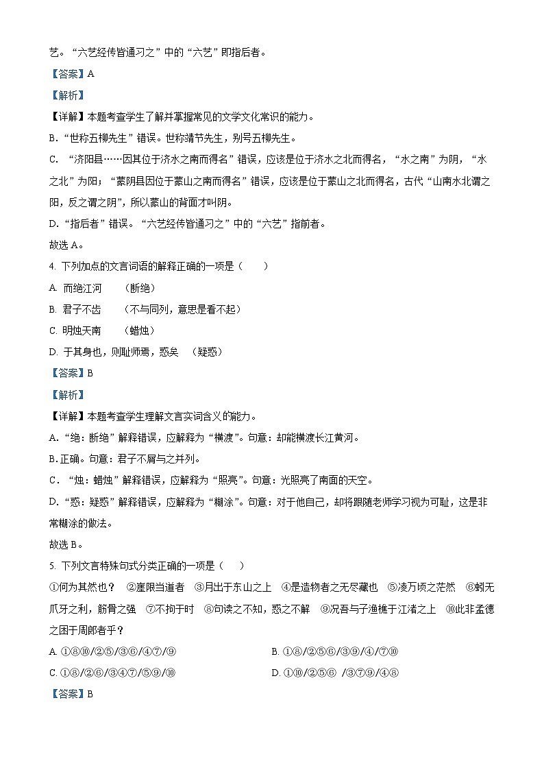 天津市重点校2023-2024学年高一上学期期末考试语文试题（解析版）第3页