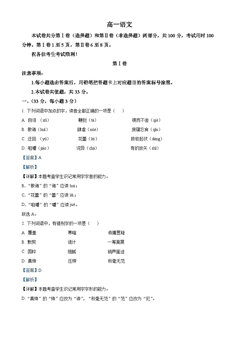 天津市红桥区2023-2024学年高一上学期期末考试语文试题（解析版）第1页