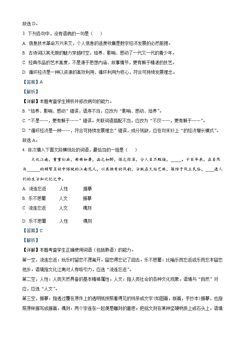 天津市红桥区2023-2024学年高一上学期期末考试语文试题（解析版）第2页