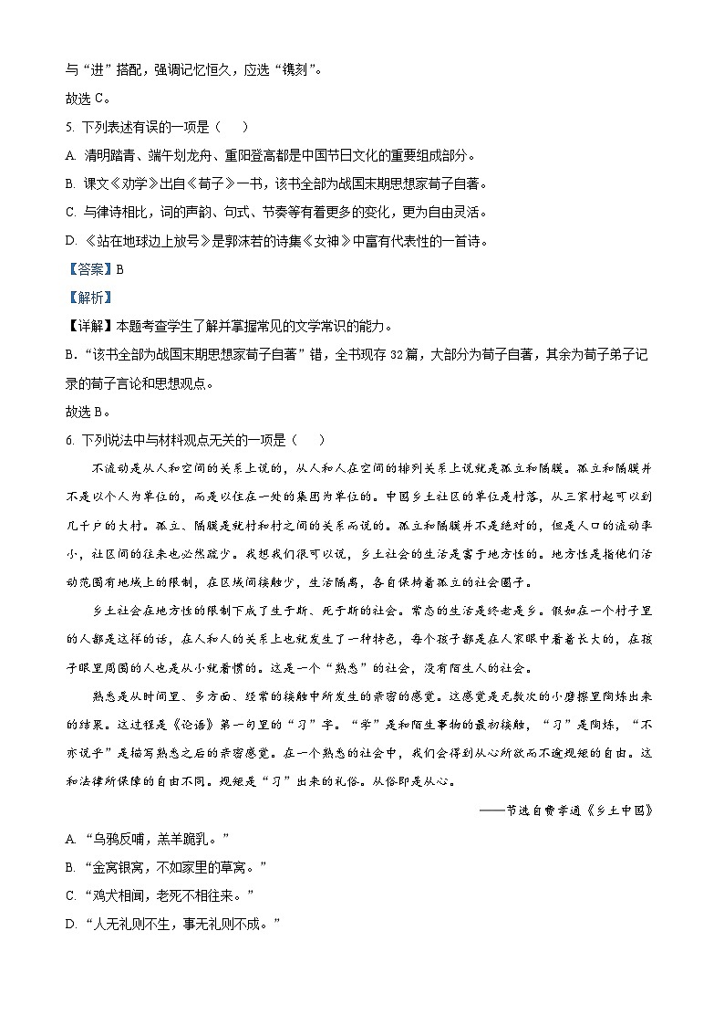 天津市红桥区2023-2024学年高一上学期期末考试语文试题（解析版）第3页
