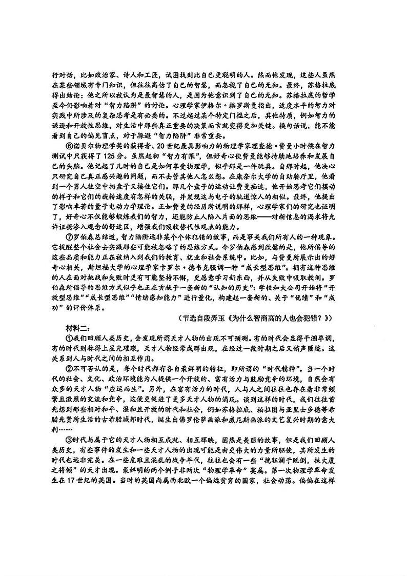 湖北省部分名校2025届高三1月联考语文试题第2页