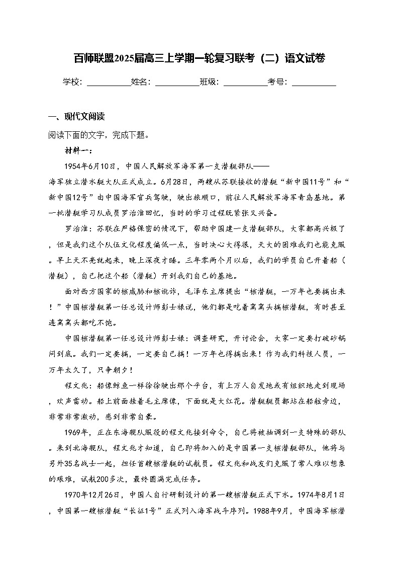 百师联盟2025届高三上学期一轮复习联考（二）语文试卷(含答案)第1页