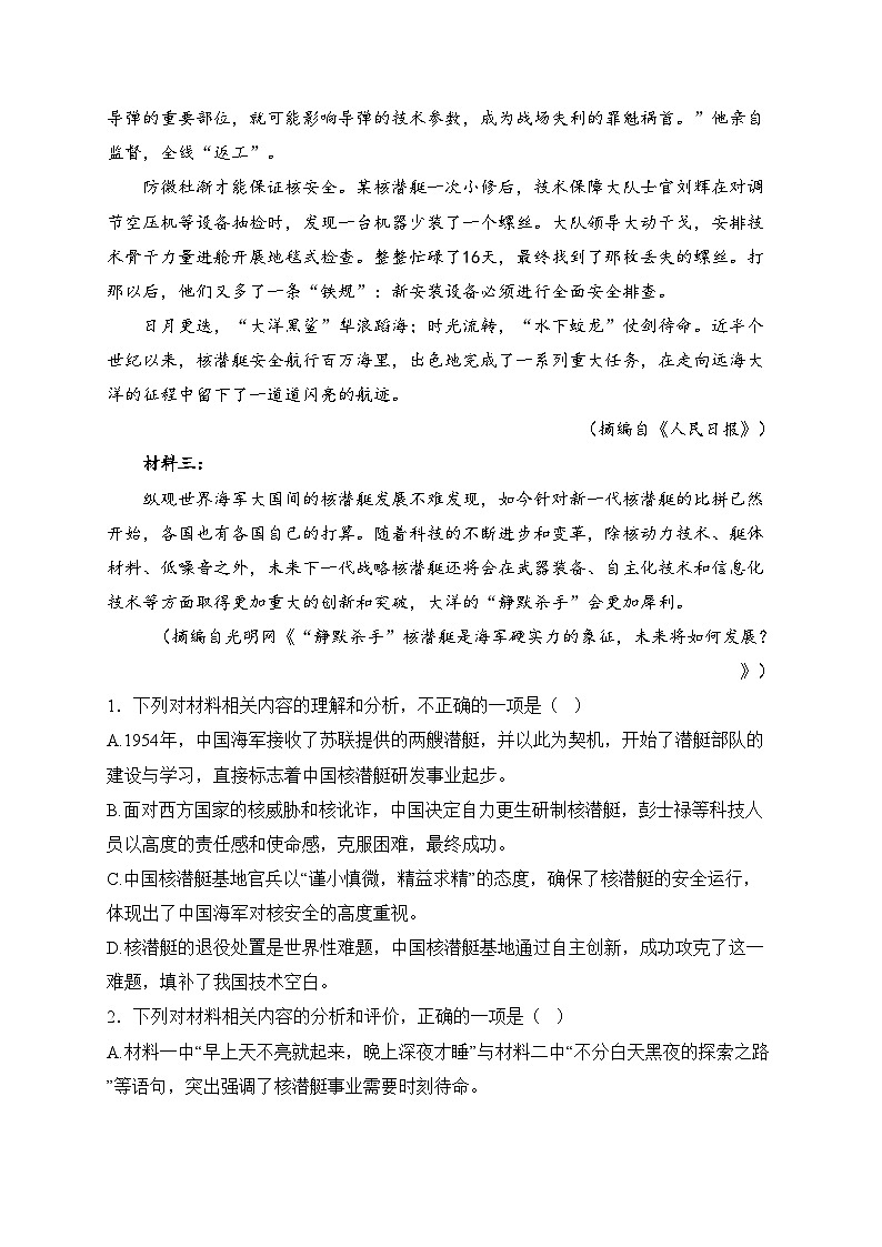 百师联盟2025届高三上学期一轮复习联考（二）语文试卷(含答案)第3页
