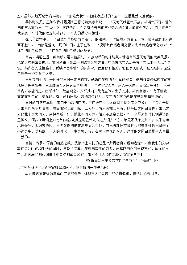 江苏省苏北四市（徐州、宿迁、淮安、连云港） 2025届高三第一次调研测试语文试题  含答案第2页