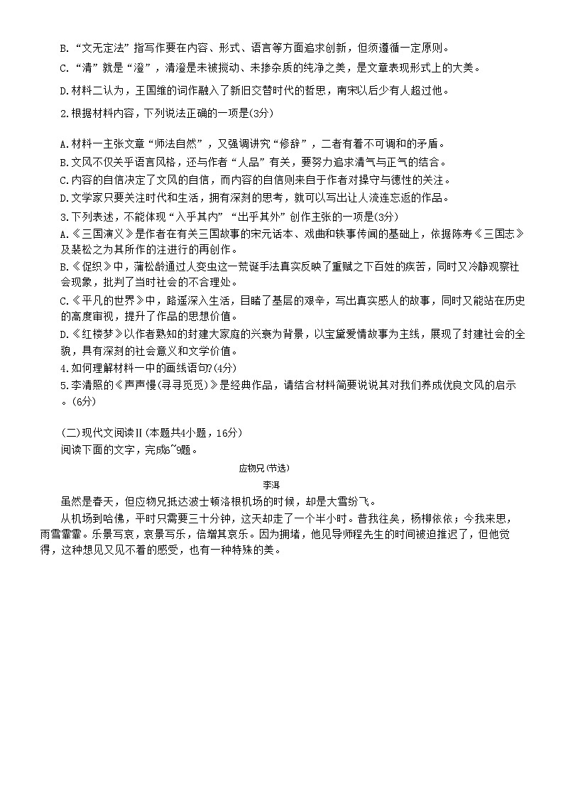 江苏省苏北四市（徐州、宿迁、淮安、连云港） 2025届高三第一次调研测试语文试题  含答案第3页