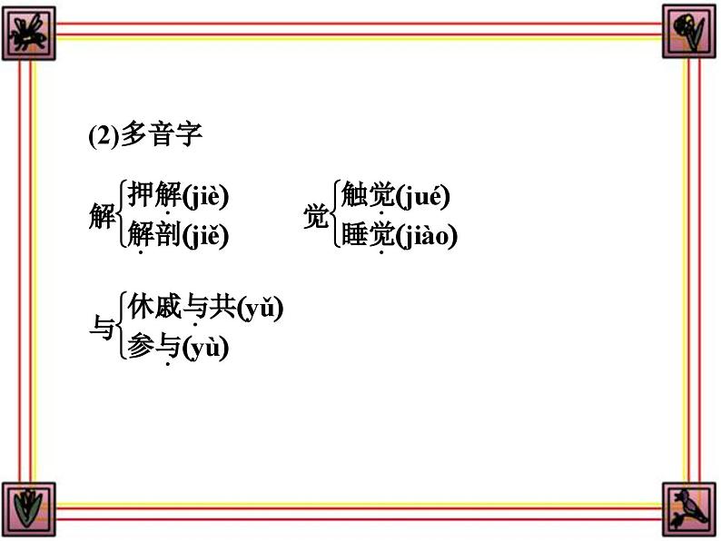 语文版 高中语文必修一 第1-4*《唐山大地震》课件第8页