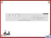 语文版 高中语文必修一 第1-4*《唐山大地震》课件