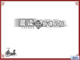 语文版 高中语文必修一 第1-4*《唐山大地震》课件