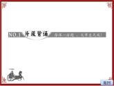 语文版 高中语文必修一 第1-4*《唐山大地震》课件