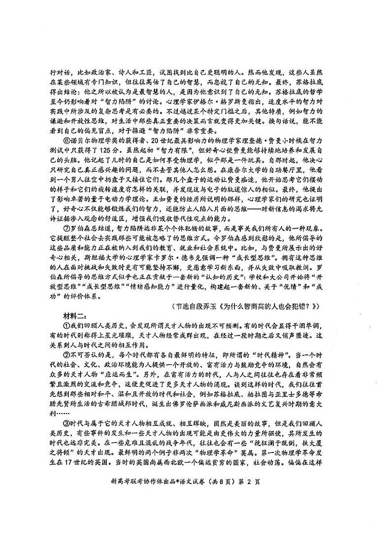 语文-湖北云学联盟部分名校 2025 届高三上学期1月联考试题第2页
