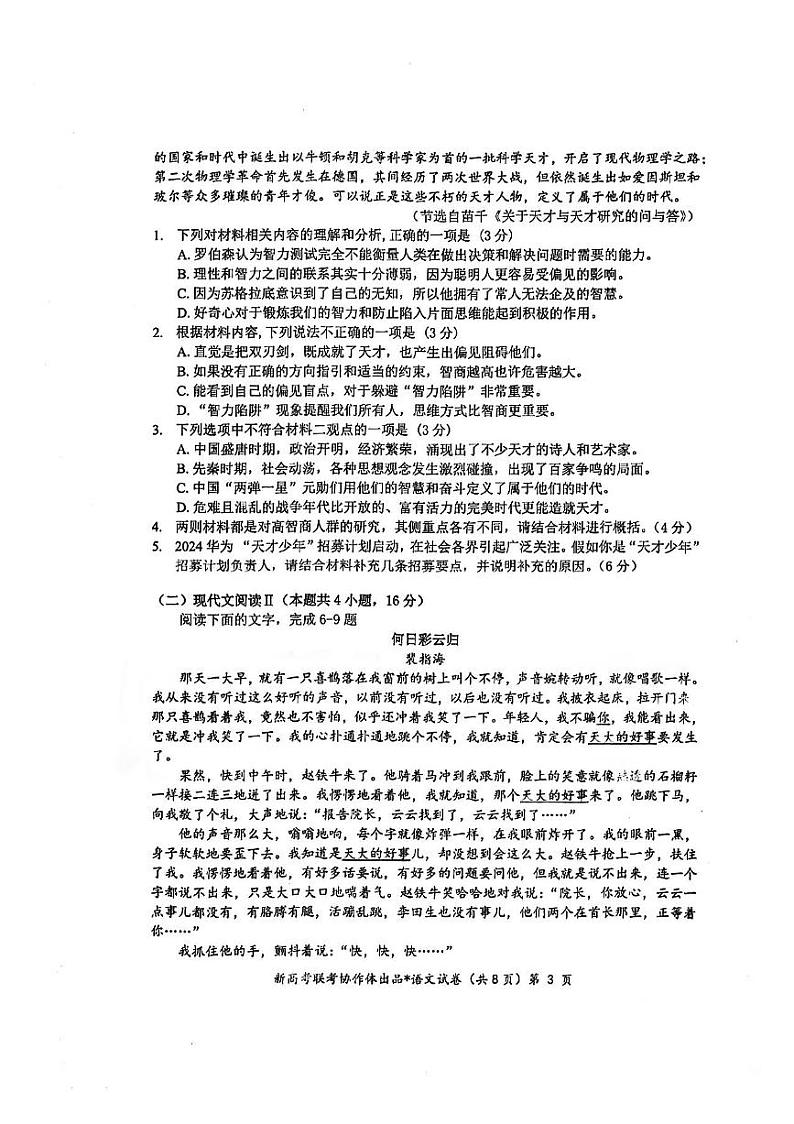 语文-湖北云学联盟部分名校 2025 届高三上学期1月联考试题第3页